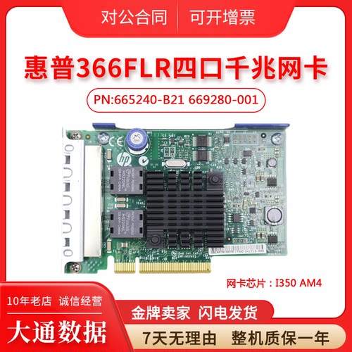 惠普四口网卡366FLR665238-001