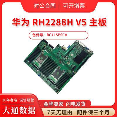华为RH2288HV5企业级主板