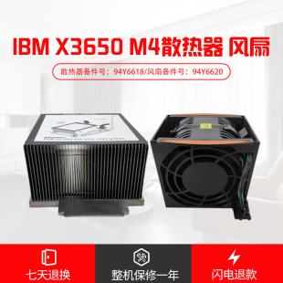 M4服务器散热器风扇套件94Y6618 94Y6620 69Y5270 X3650 IBM