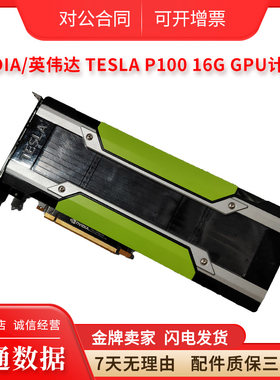TeslaNVIDIA16GP100GPU计算显卡