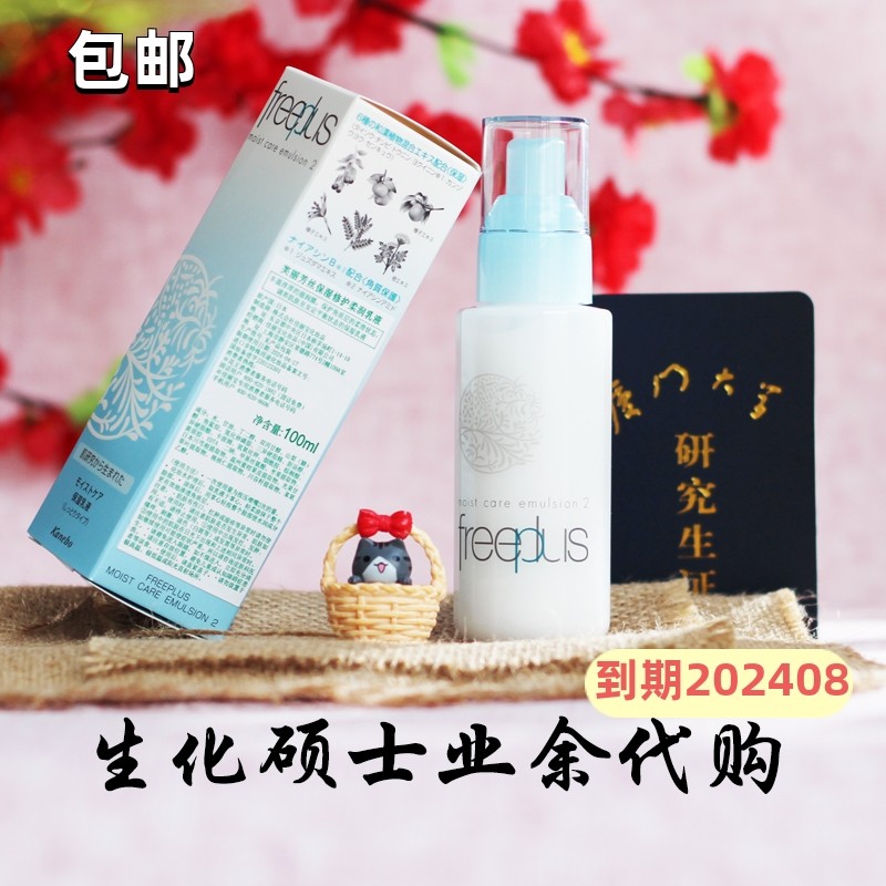 芙丽芳丝保湿修护柔润乳液100ml滋润型补水女男士2号深乳正品授权