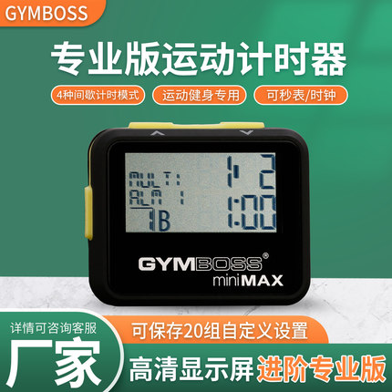 GYMBOSS专业版运动计时器健身跑步拳击博击秒表间歇循环倒计时器
