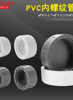PVC内牙管帽内丝内螺纹管堵给水管件塑料配件4分6分1寸40 50 2寸