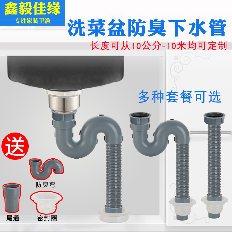 厨房洗菜盆下水管防臭管道软管