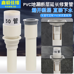 下水道断层加长地漏芯防臭器断层排水延长管卫生间深水修复渗水管