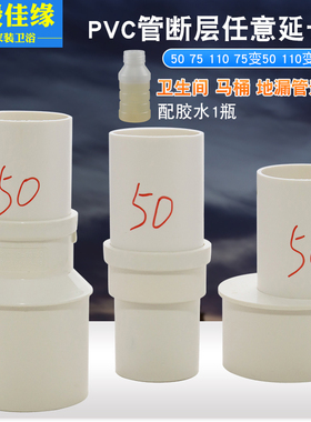 50PVC管延长加长管地漏断层下水道加高卫生间75/110马桶管内外插