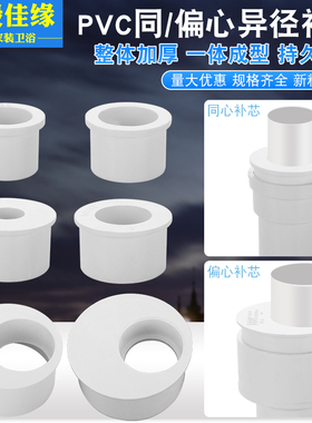 PVC给水管补芯异径管接大小偏心节变径20 25 32 50 63 75 90 110