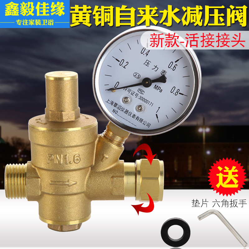 家用自来水黄铜加厚减压阀4分活接内外丝水管道稳压安全阀可调式
