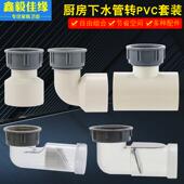 水槽软管换塑料PVC硬管螺牙活接螺纹转接头45转50厨房防臭洗菜盆