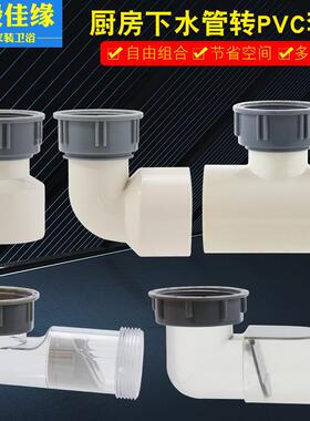 水槽软管换塑料PVC硬管螺牙活接螺纹转接头45转50厨房防臭洗菜盆