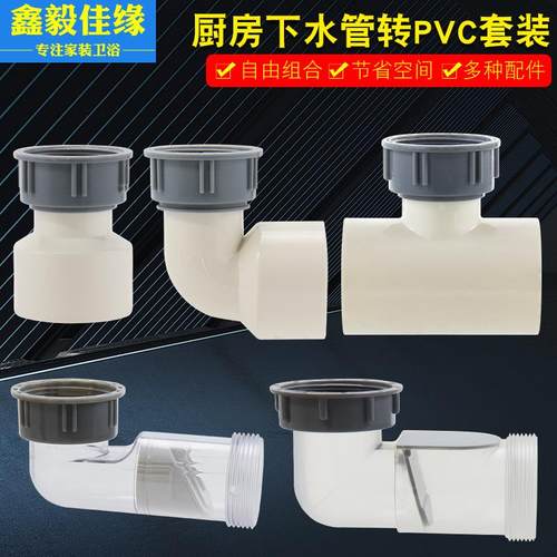 厨房洗菜盆软管换塑料硬管活接转
