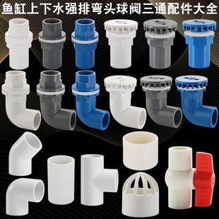 pvc水管配件鱼缸上下水接头给水三通四通弯头塑料接头20 25 32 50