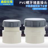 厨房水槽菜盆排水管螺牙盖帽 防臭防虫 PVC管螺牙接头临时闷头堵