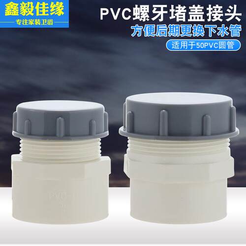 厨房水槽菜盆排水管螺牙盖帽 PVC管螺牙接头临时闷头堵 防臭防虫