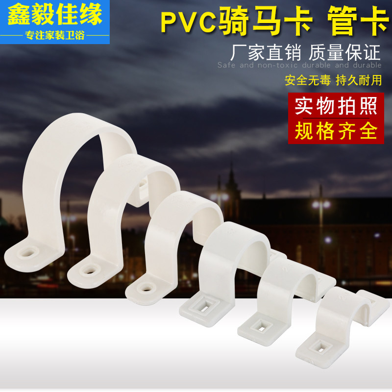 PVC管卡塑料骑马卡 n型水管线管固定夹马鞍卡20/25/32/40/50/63_虎窝淘