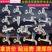 全铜洗衣机水龙头拖把池快开卫生间加厚专用水嘴单冷通用4分加长