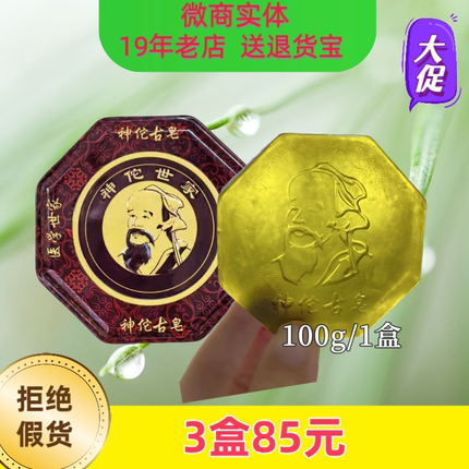 正品晶晶兔晶研神佗华佗古皂洗脸洗澡控油卸妆洁面天然精油香肥皂