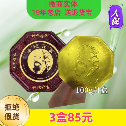 晶晶兔神佗古皂控油洗脸洗头洗澡