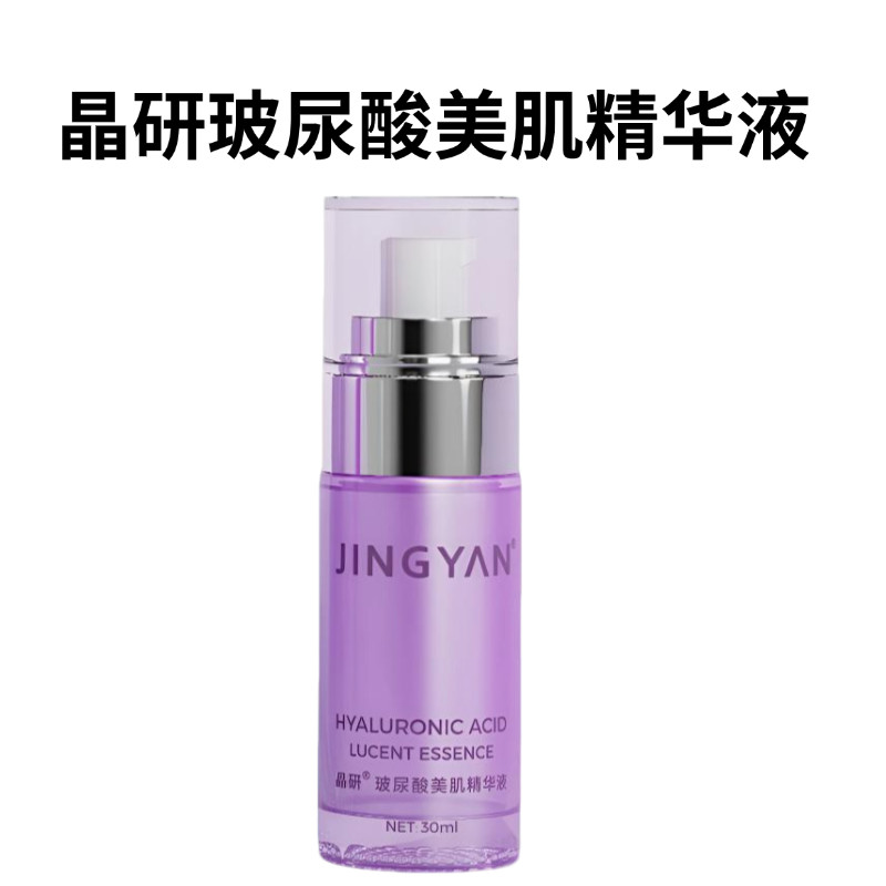 晶研玻尿酸紫童三件套晶研玻尿酸美肌精华液玻尿酸美肌水补水护肤