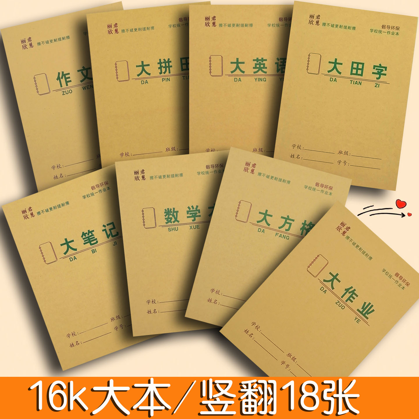 英语本作文本数学本拼音大田字