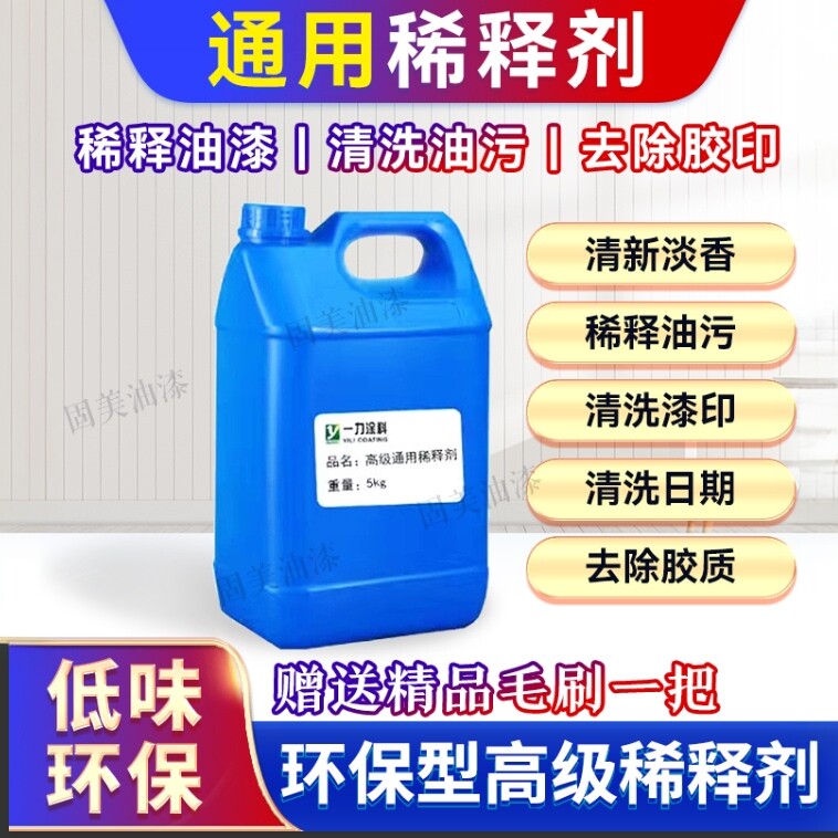 通用油漆稀释剂 醇酸调和漆磁漆 氟碳环氧丙烯酸聚氨酯防锈漆稀料