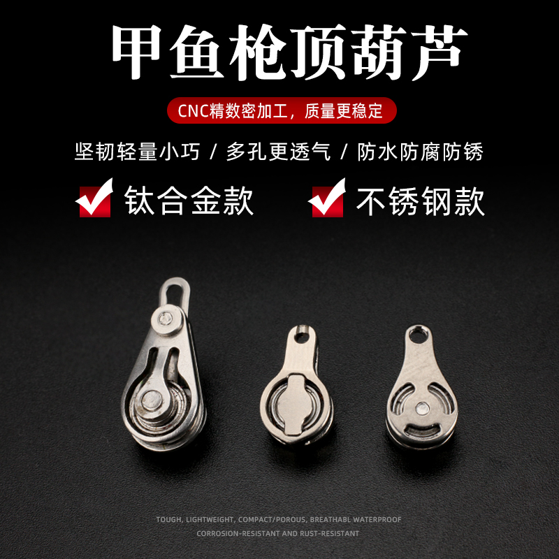 自然传奇甲鱼杆尖出线滑轮钛合金