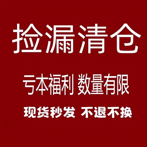 特价 亏本 清仓 捡漏 断码福利款 短款外套女 NO退NO换 想好下单