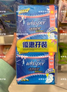 现货香港代购whisper护舒宝日用