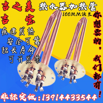 吉之美加热管/吉宝开水器配件/法兰直径100MM/3KW/6KW/9KW发热管图片