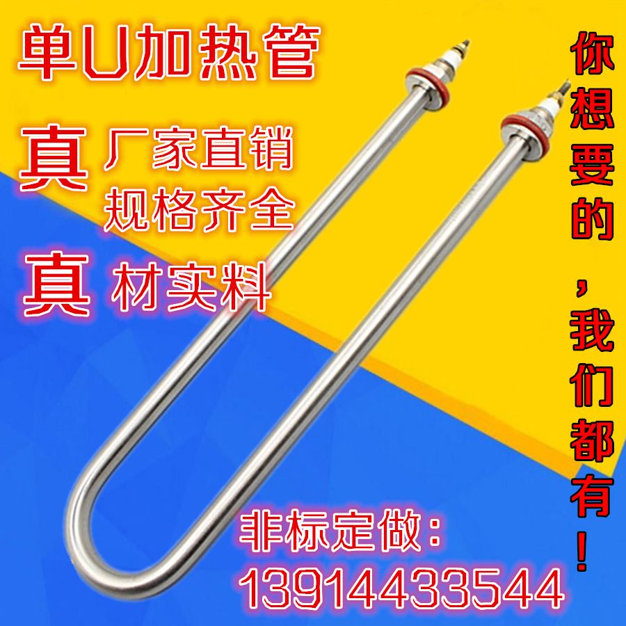 单U型不锈钢电热管 发热管蒸饭车保温台加热管220V/1.5KW 3 4KW