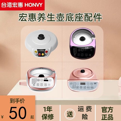 宏惠汉方养生壶底座配件