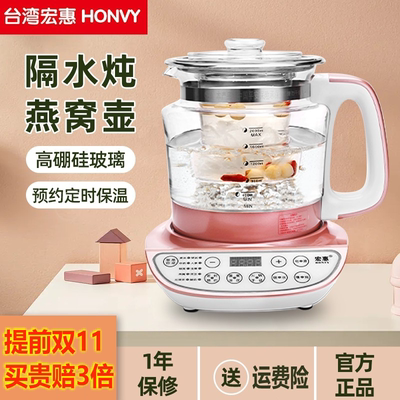 HONVY/宏惠养生壶加厚玻璃燕窝壶