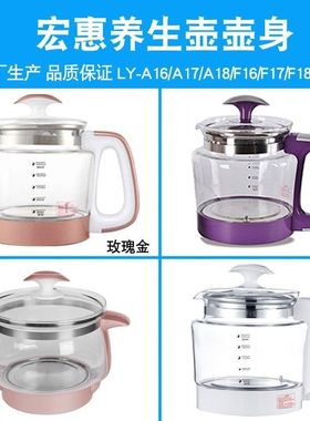 台湾宏惠养生壶配件单壶身玻璃壶体LY-S08/T013/A16/V6/F18每时乐