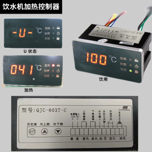 803D电路板显示器603T 饮水机QJC 600A温度显示表803T开水器QJC