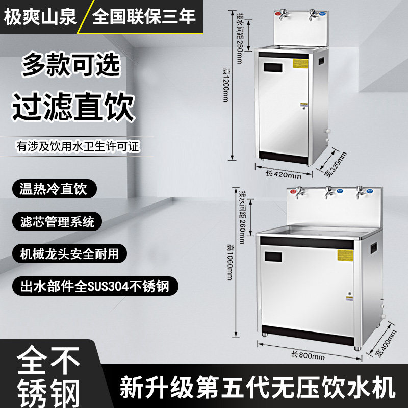 工厂车间饮水机全不锈钢恒温直饮机校园酒店幼儿园智能制热开水器,厨房电器,饮水机,淘宝优惠券,粉丝福利购,淘宝优惠卷
