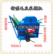 厂家直销 毛豆采摘机 青豆摘荚机 性价比高的青毛豆采摘机