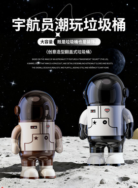 潮流太空系列太空人垃圾桶火箭家用客厅大容量翻盖式垃圾筒高颜值