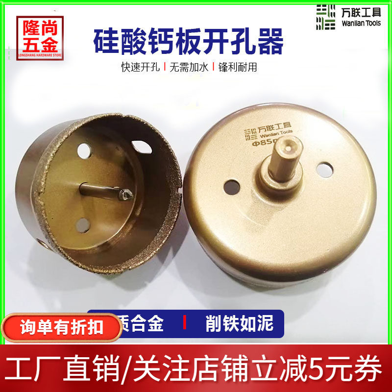 万联硅酸钙板开孔器细齿石膏板开打孔水泥开口钻头天花吊顶合金钢