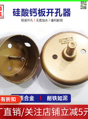 万联钻头硅酸钙板专用开孔器筒灯