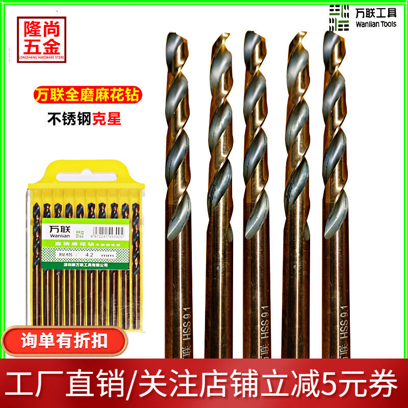 万联麻花钻头金属不锈钢专用合金开打孔高硬86厘直柄磨钻转头大全
