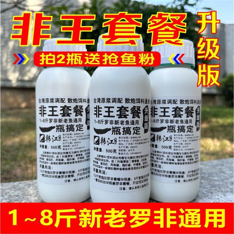 非王套餐一瓶搞定升级版1到8斤新老罗非散炮饵料通用黑坑野钓通用