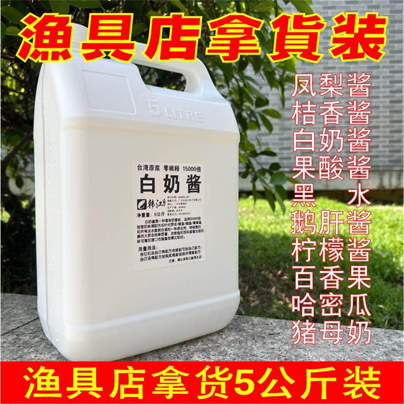 罗非添加剂渔具店拿货5公斤装 凤梨桔香白奶黑水果酸鹅肝酱猪母奶