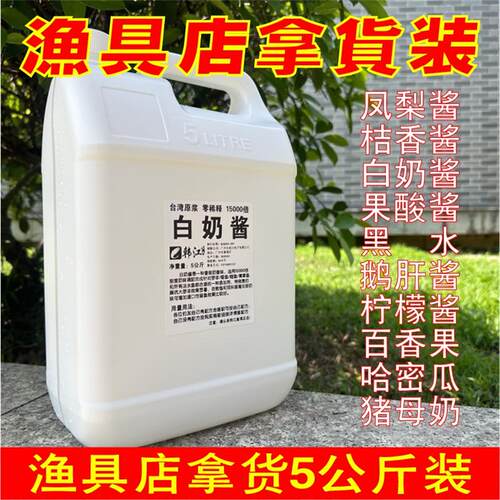 罗非添加剂凤梨黑水桔香白奶