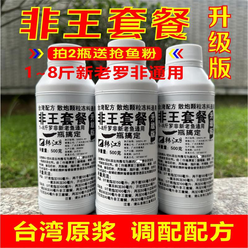 非王套餐一瓶搞定升级版1到8斤新老罗非散炮饵料通用黑坑野钓通用