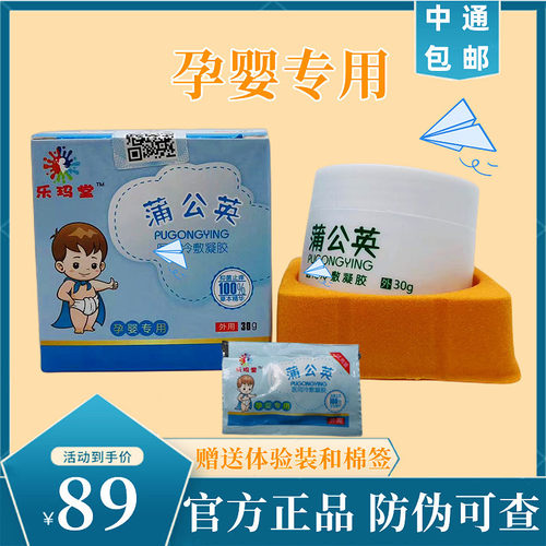 乐玛堂蒲公英婴儿用退热凝胶孕婴儿痒疹膏大人手脚痒水泡正品