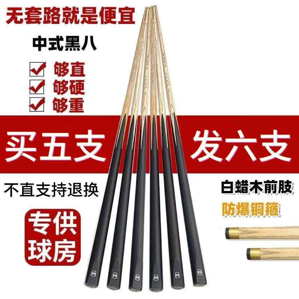 球房专供会员台球杆斯诺克小头一体通杆中式黑八实木喷漆加重公杆