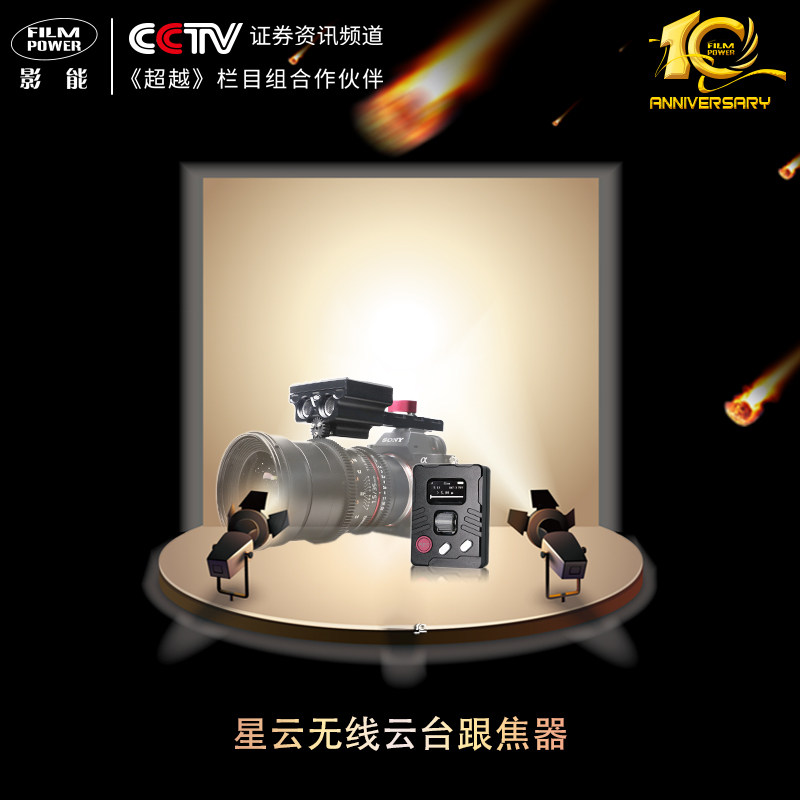 影能星云无线云台跟焦器 单反微单稳定器 蓝牙遥控 超声测距