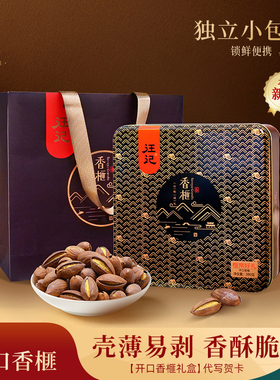 汪记坚果开口香榧炒货零食浙江特产盒内小包香榧子 榧常好礼礼盒