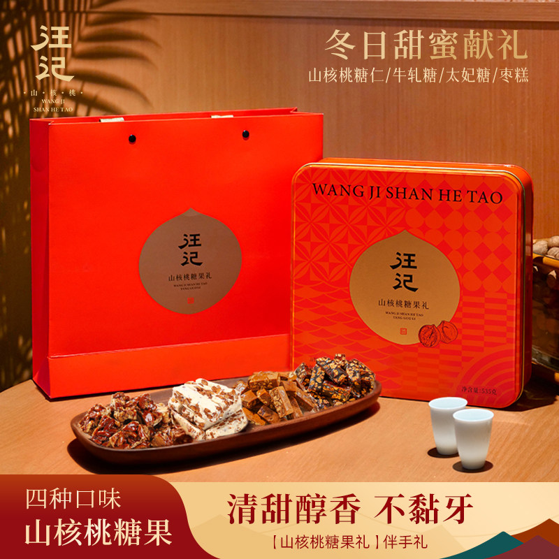 汪记食朴山核桃糖果精美礼盒 山核桃牛轧糖/太妃糖/糖仁/枣糕,零食/坚果/特产,焦糖/太妃糖,淘宝优惠券,粉丝福利购,淘宝优惠卷
