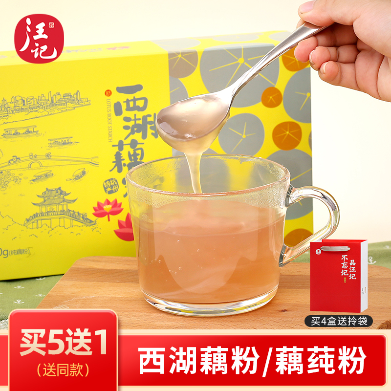 汪记西湖藕粉杭州特产200克/盒